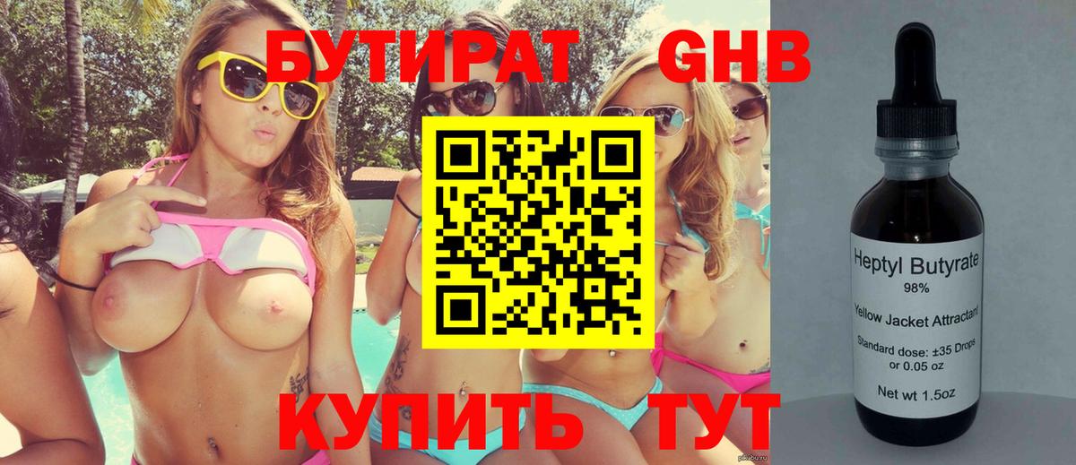 БУТИРАТ бутик  Вход с VPN  Бутират  Россия 