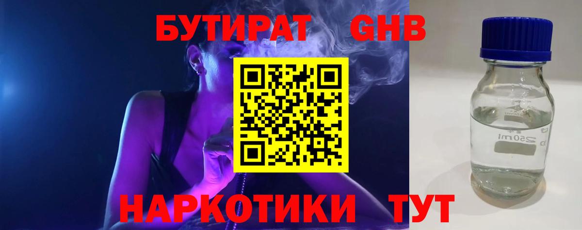 Бутират бутик Россия