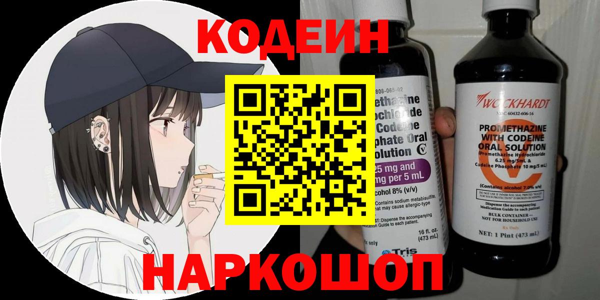Codein Purple Drank Россия