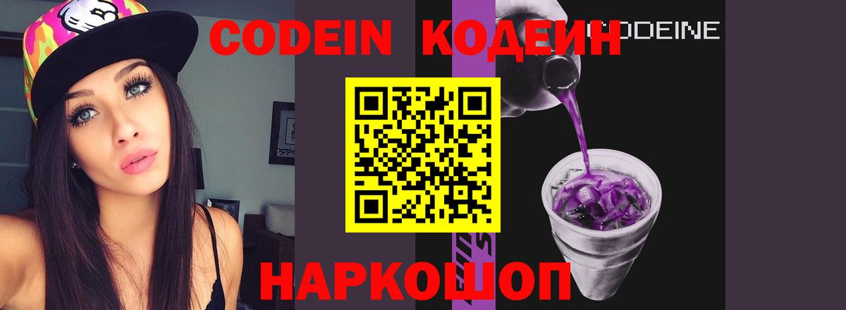 Россия  Кодеиновый сироп Lean напиток Lean (лин)  Вход с VPN 