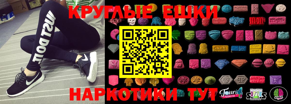 Экстази круглые  Ecstasy круглые  Ecstasy  наркошоп  Вход с VPN  Россия 