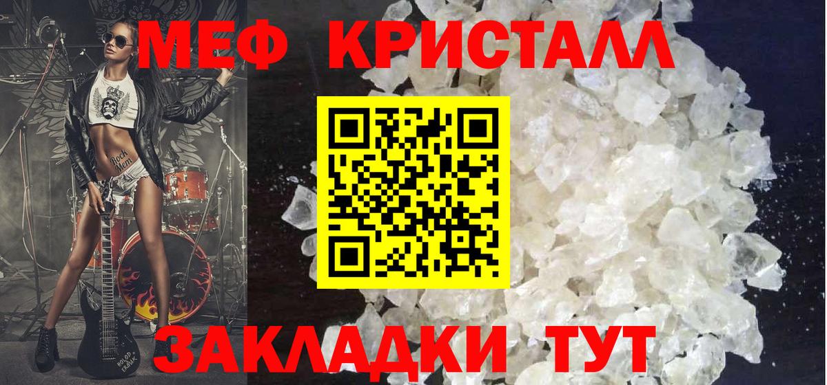 МЕФ  МЯУ-МЯУ мяу мяу  Вход с VPN  хочу наркоту  Россия  МЯУ-МЯУ кристаллы  МЕФ 