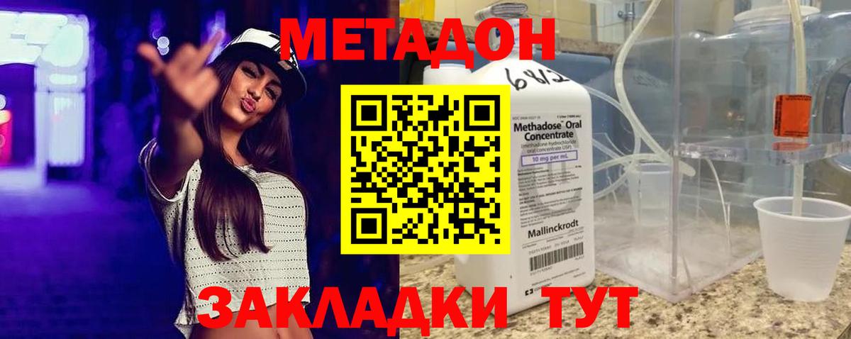 МЕТАДОН methadone  mega ONION  Россия  Вход с VPN 